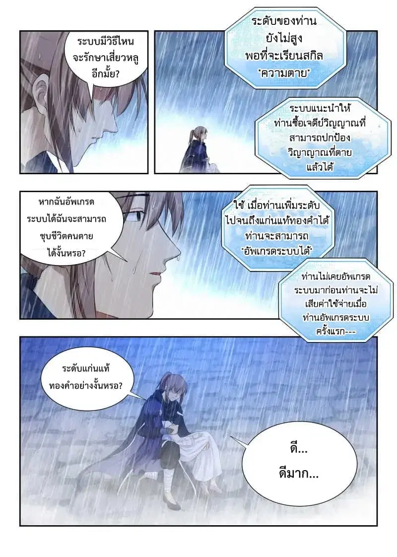 Strongest Anti M.E.T.A. ตอนที่ 21 หน้า 3