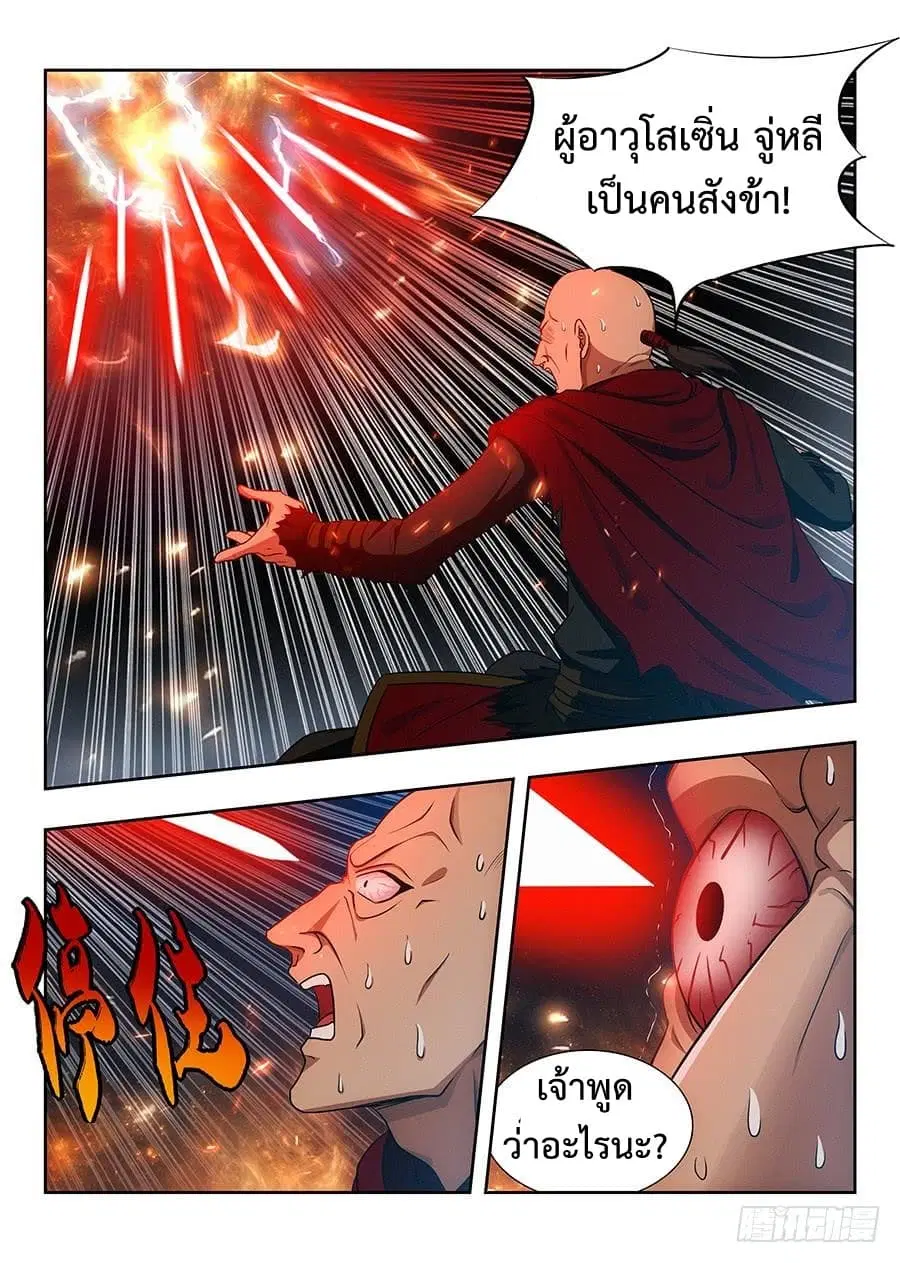 Strongest Anti M.E.T.A. ตอนที่ 22 หน้า 3