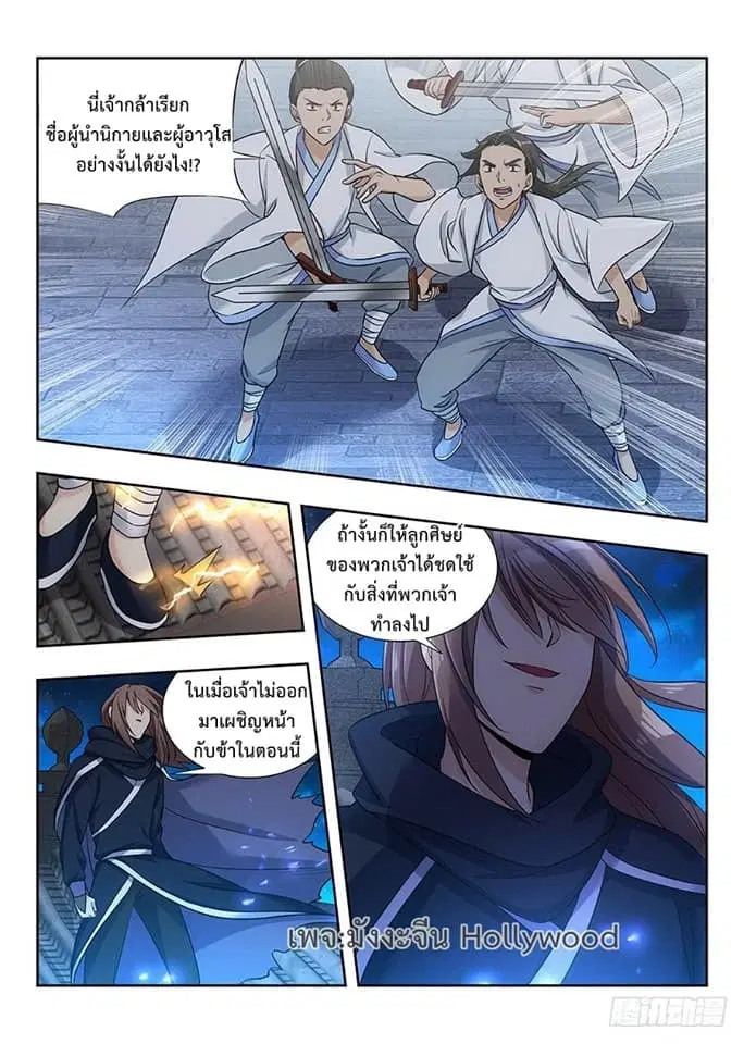 Strongest Anti M.E.T.A. ตอนที่ 23 หน้า 2