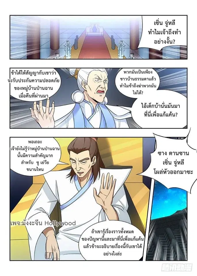 Strongest Anti M.E.T.A. ตอนที่ 23 หน้า 3