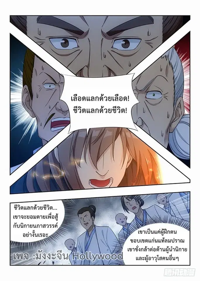 Strongest Anti M.E.T.A. ตอนที่ 24 หน้า 2