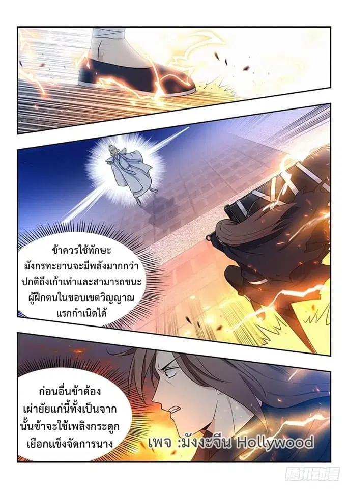 Strongest Anti M.E.T.A. ตอนที่ 24 หน้า 3