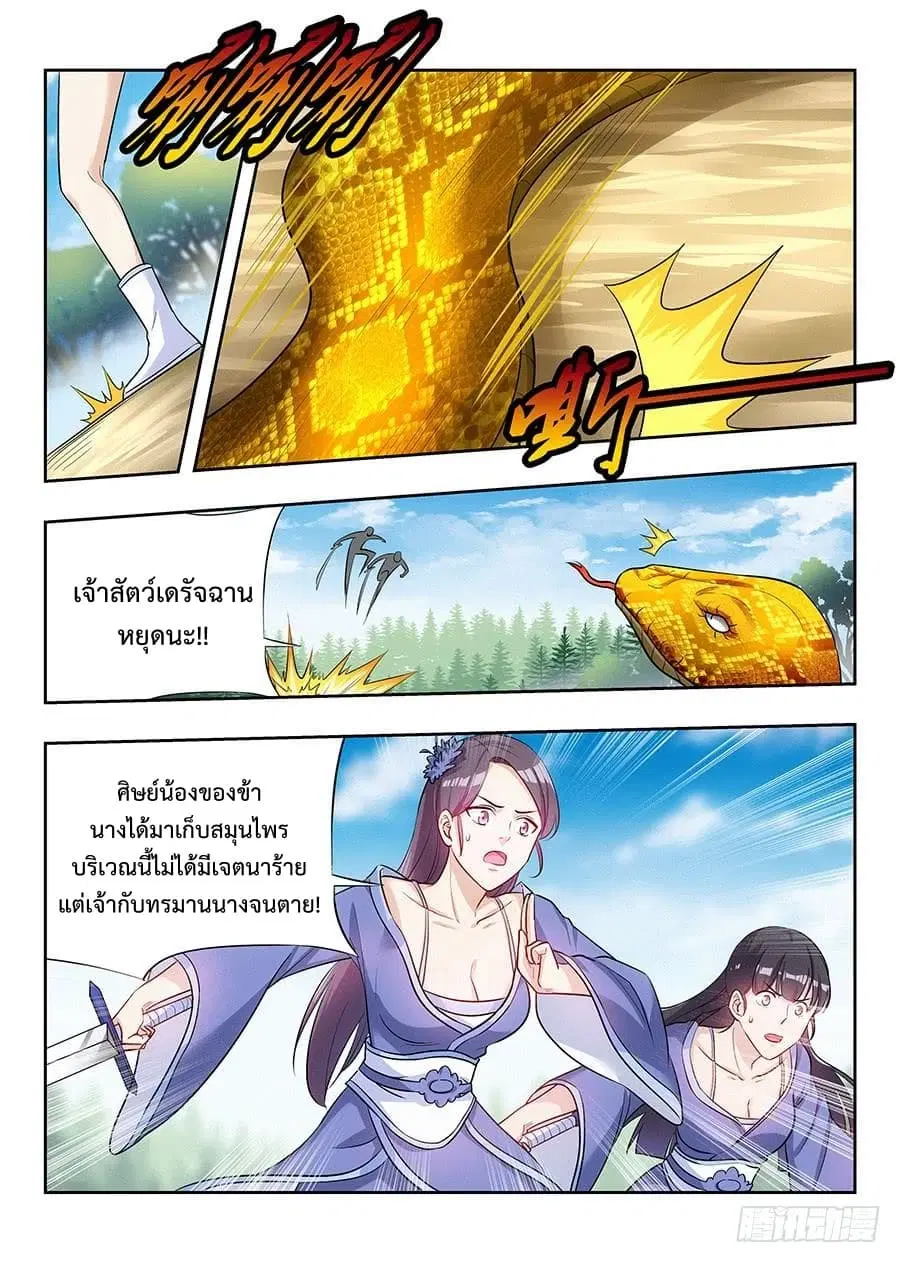 Strongest Anti M.E.T.A. ตอนที่ 26 หน้า 3
