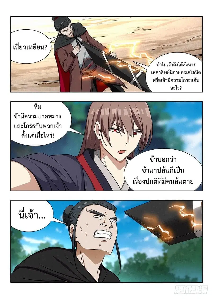 Strongest Anti M.E.T.A. ตอนที่ 27 หน้า 2