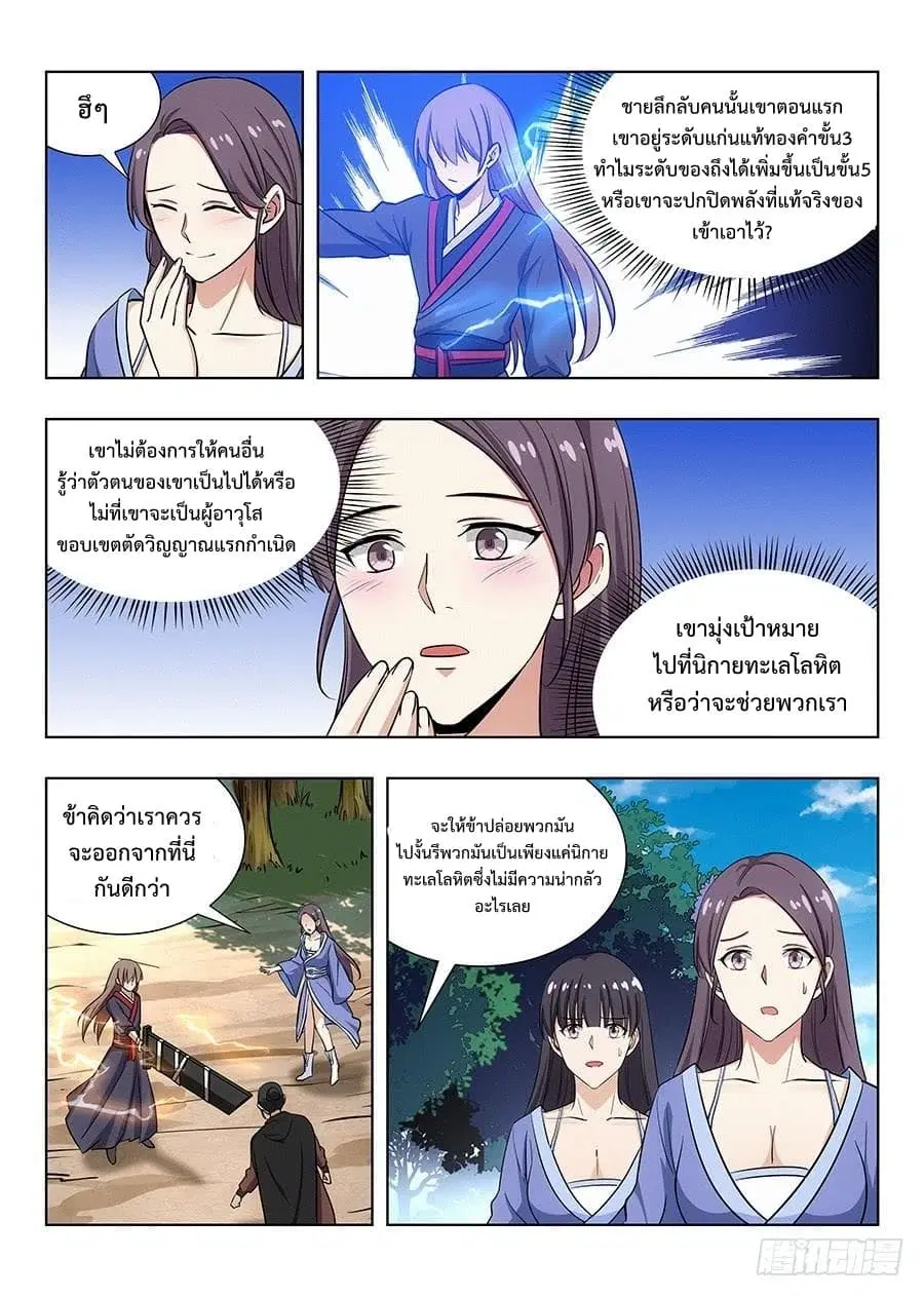 Strongest Anti M.E.T.A. ตอนที่ 27 หน้า 3