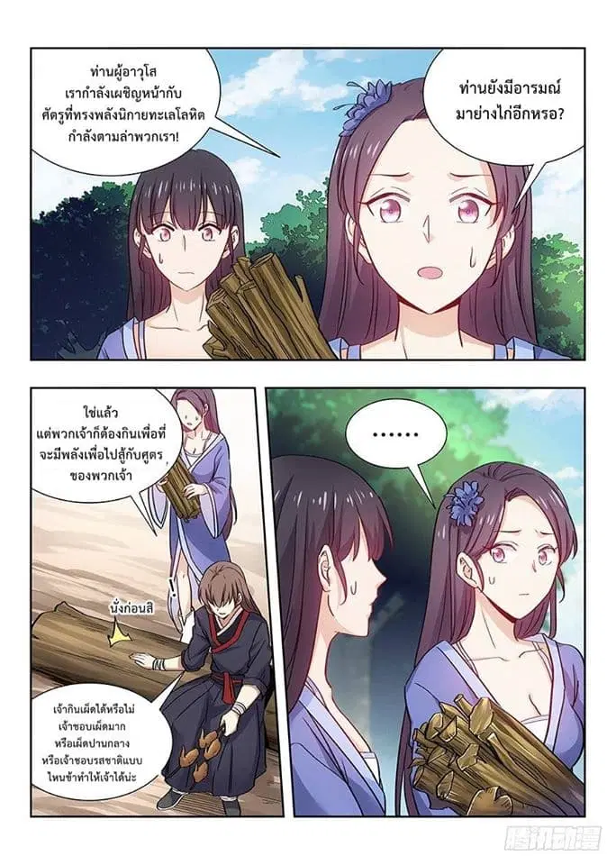 Strongest Anti M.E.T.A. ตอนที่ 28 หน้า 2