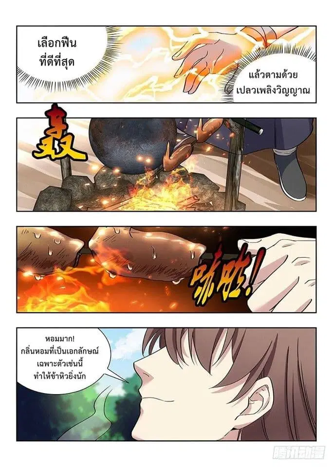 Strongest Anti M.E.T.A. ตอนที่ 28 หน้า 3