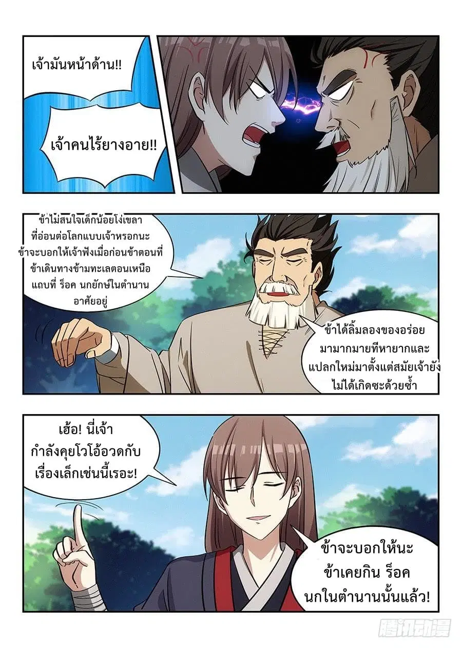 Strongest Anti M.E.T.A. ตอนที่ 29 หน้า 2