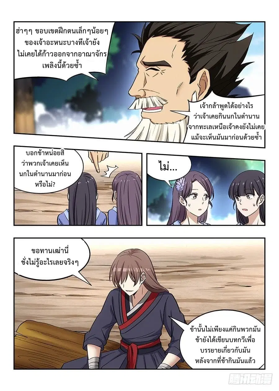 Strongest Anti M.E.T.A. ตอนที่ 29 หน้า 3