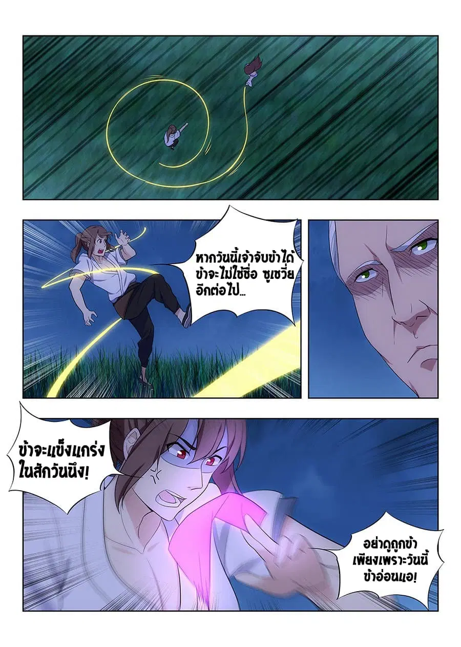 Strongest Anti M.E.T.A. ตอนที่ 2.5 หน้า 2