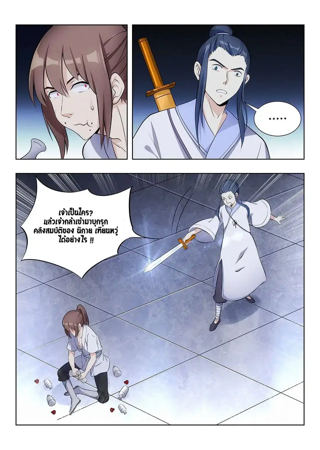 Strongest Anti M.E.T.A. ตอนที่ 3 หน้า 2