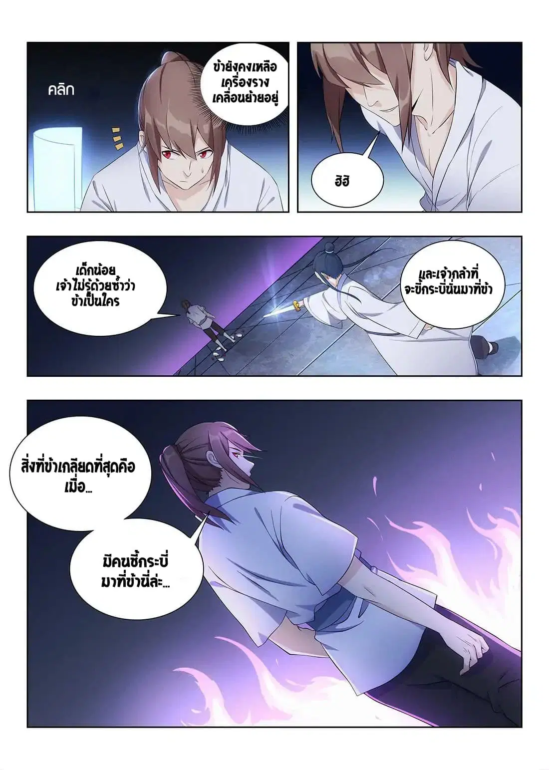 Strongest Anti M.E.T.A. ตอนที่ 3 หน้า 3
