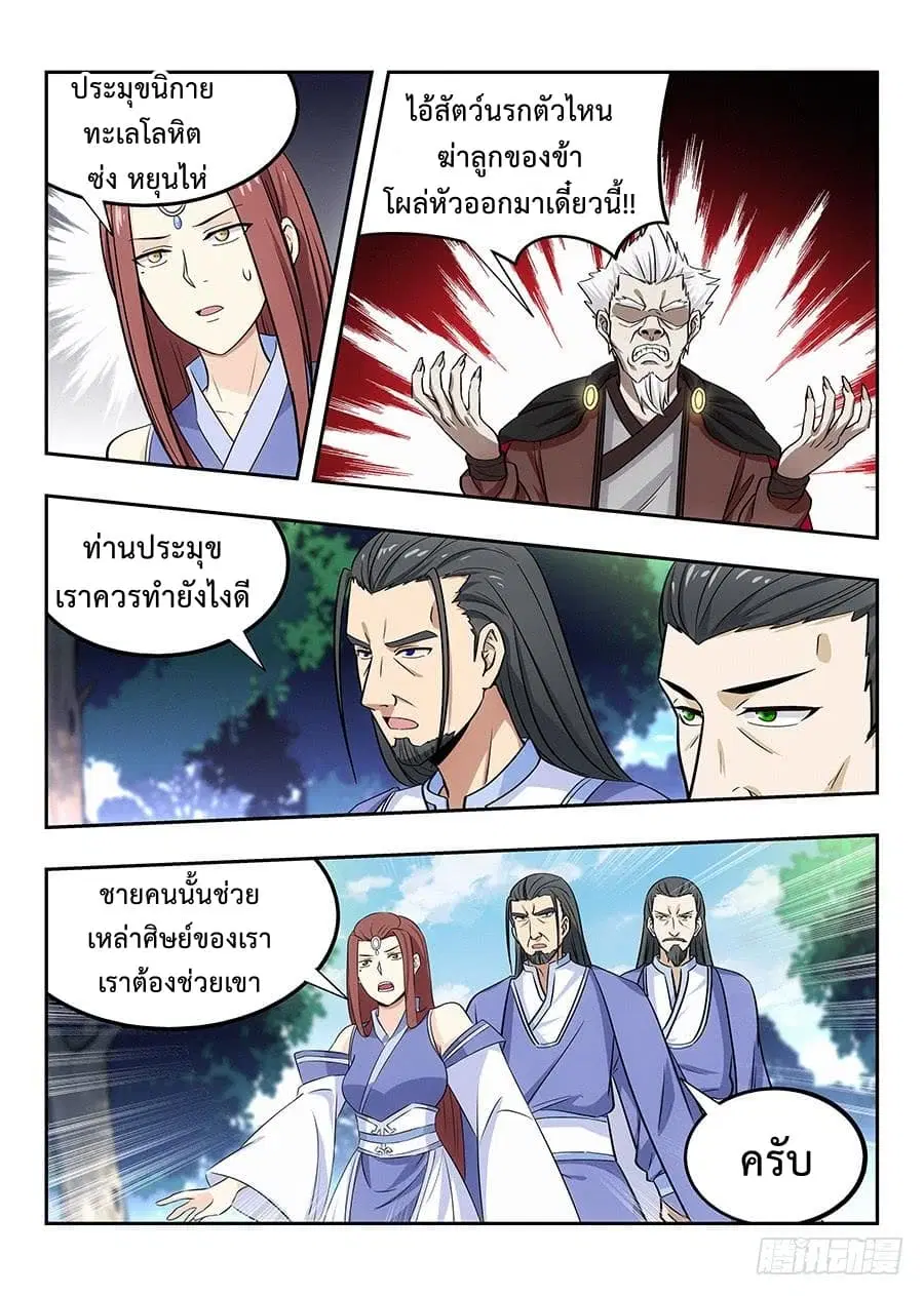 Strongest Anti M.E.T.A. ตอนที่ 30 หน้า 2