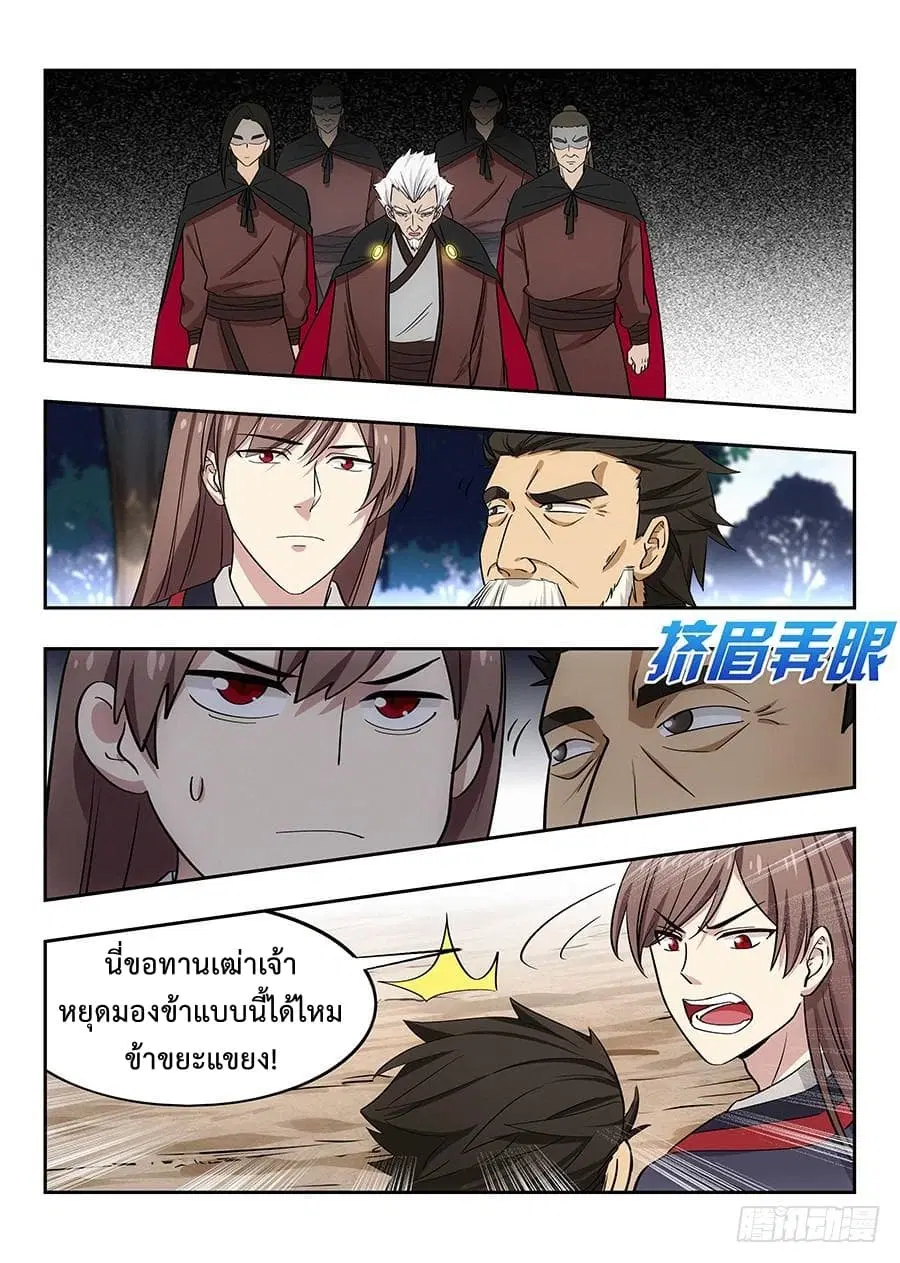 Strongest Anti M.E.T.A. ตอนที่ 30 หน้า 3