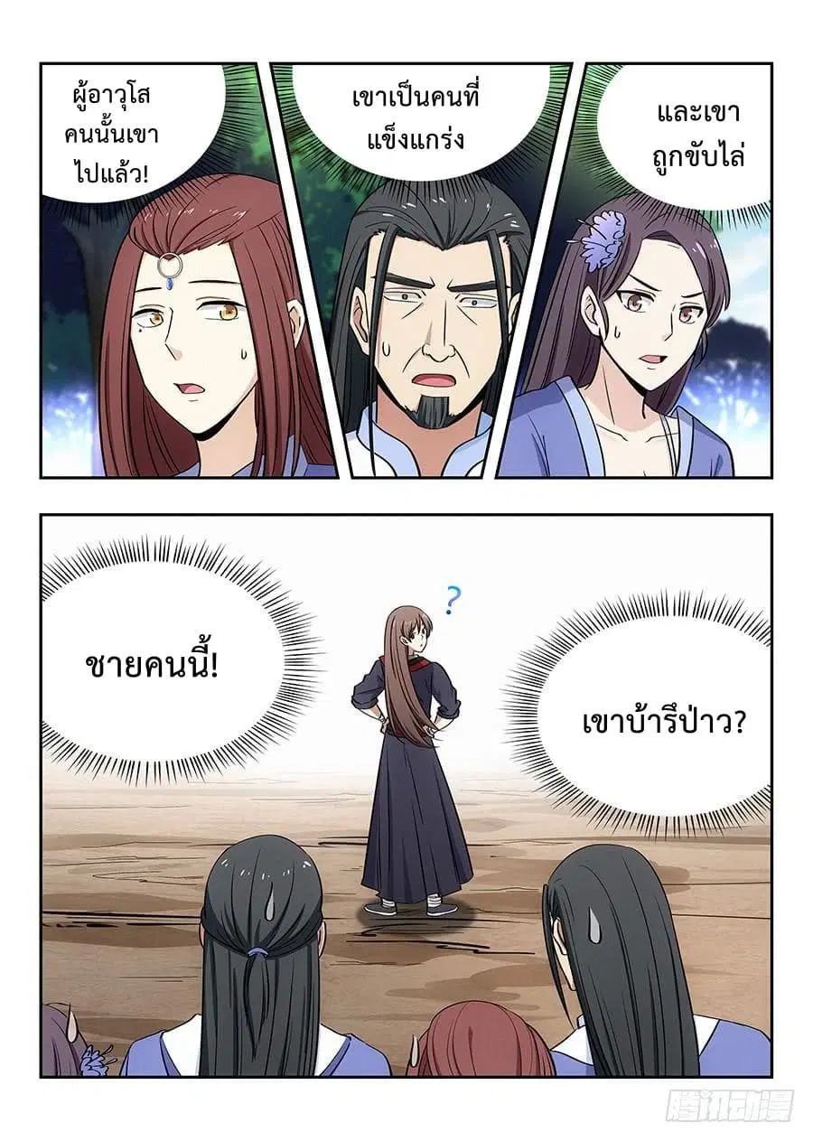 Strongest Anti M.E.T.A. ตอนที่ 31 หน้า 2