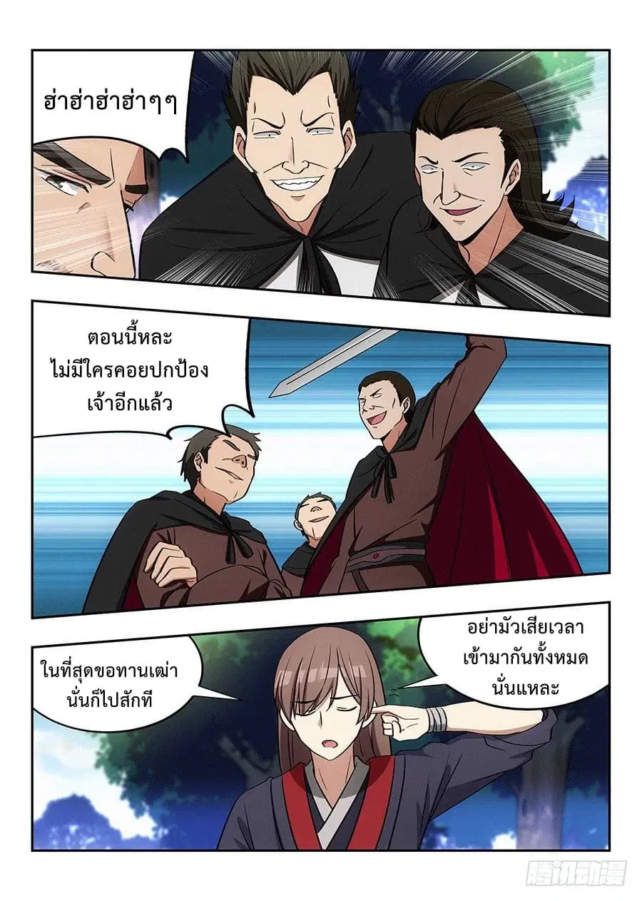 Strongest Anti M.E.T.A. ตอนที่ 31 หน้า 3