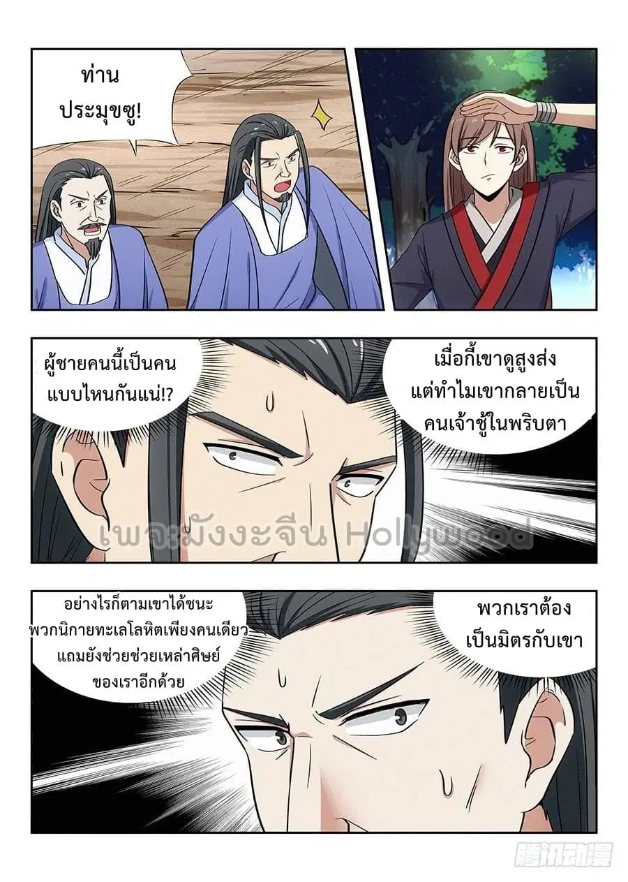 Strongest Anti M.E.T.A. ตอนที่ 32 หน้า 2