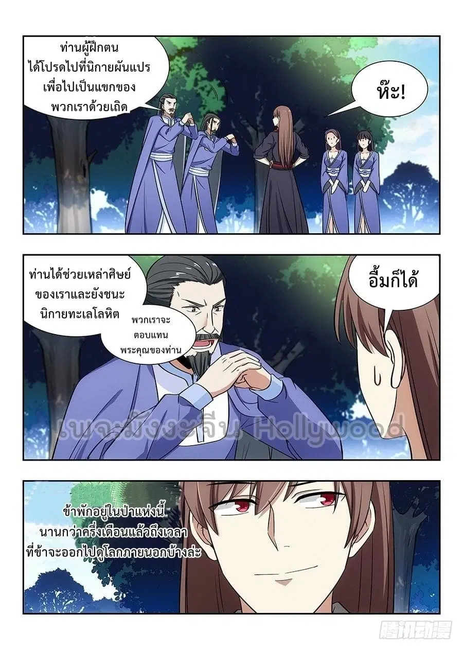 Strongest Anti M.E.T.A. ตอนที่ 32 หน้า 3