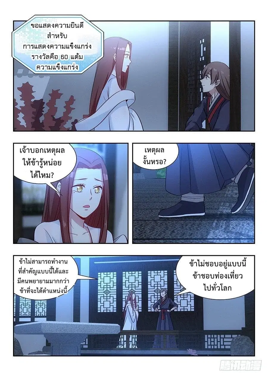 Strongest Anti M.E.T.A. ตอนที่ 33 หน้า 2