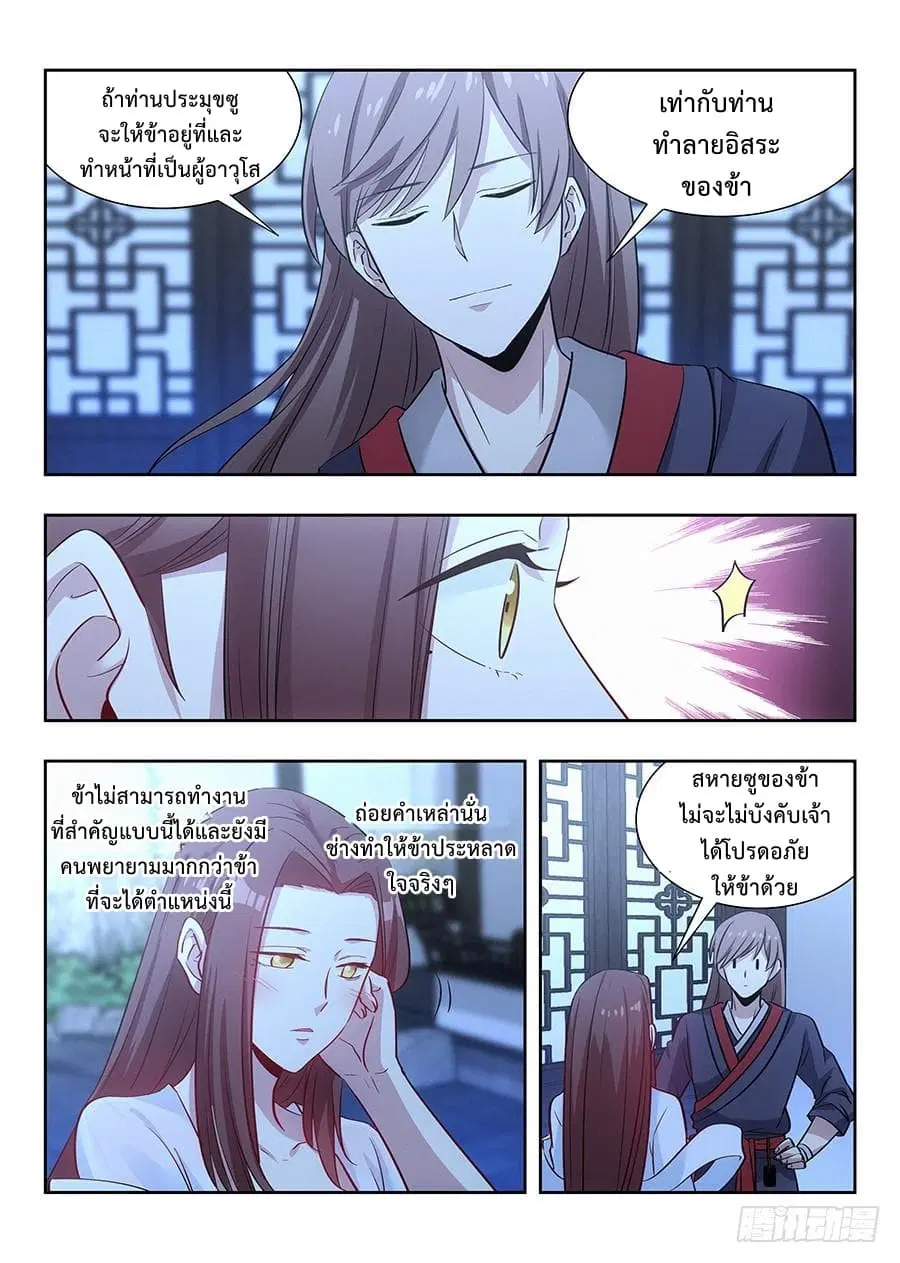 Strongest Anti M.E.T.A. ตอนที่ 33 หน้า 3