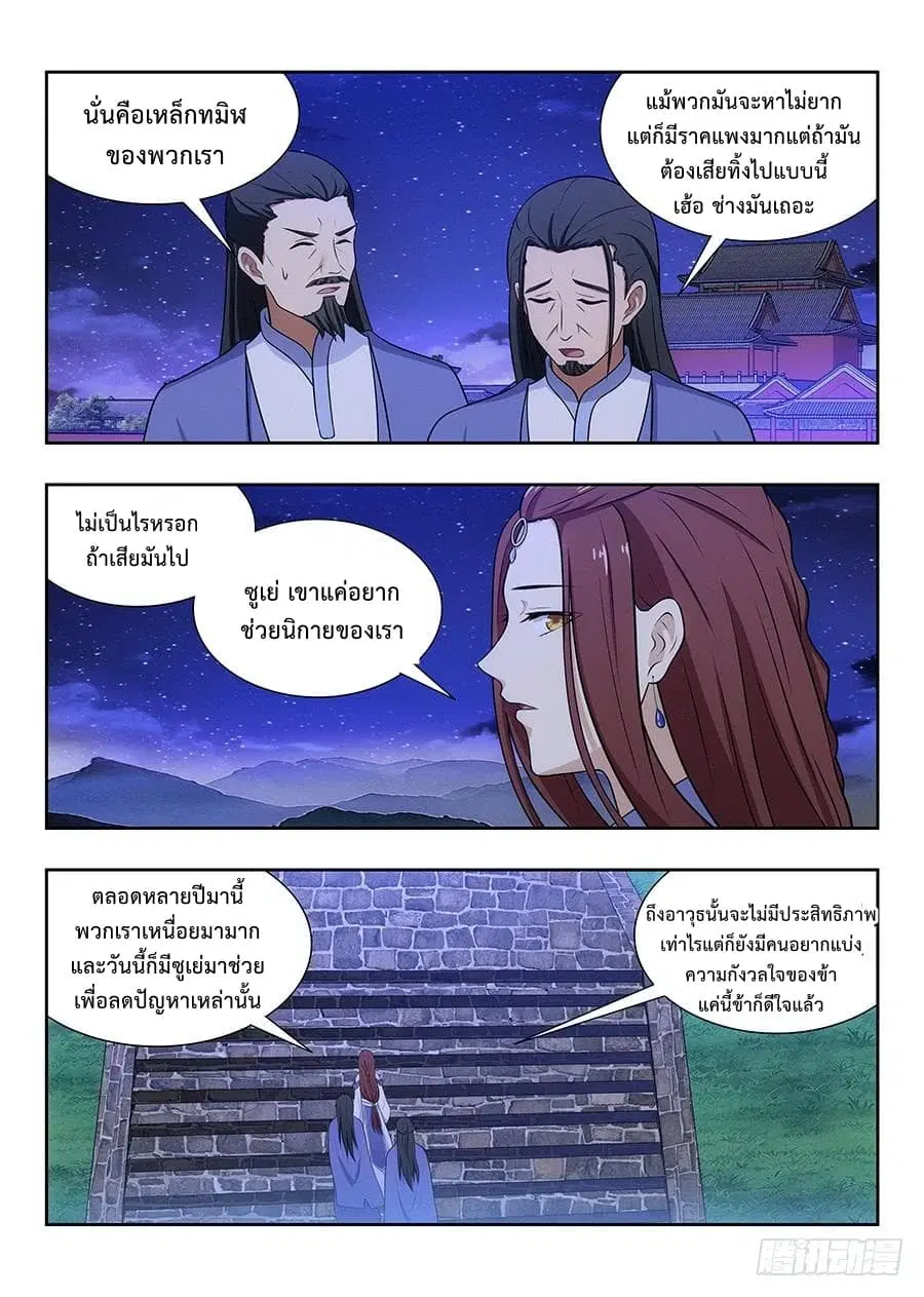 Strongest Anti M.E.T.A. ตอนที่ 34 หน้า 3