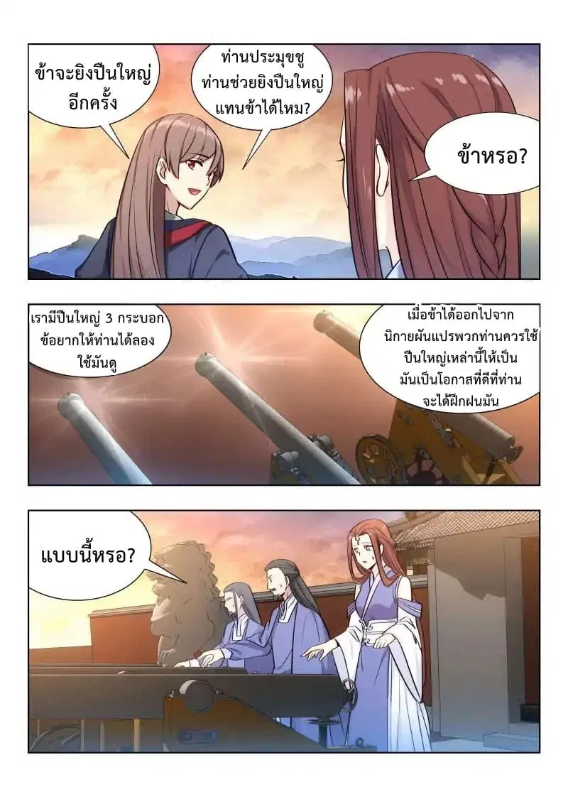Strongest Anti M.E.T.A. ตอนที่ 36 หน้า 3