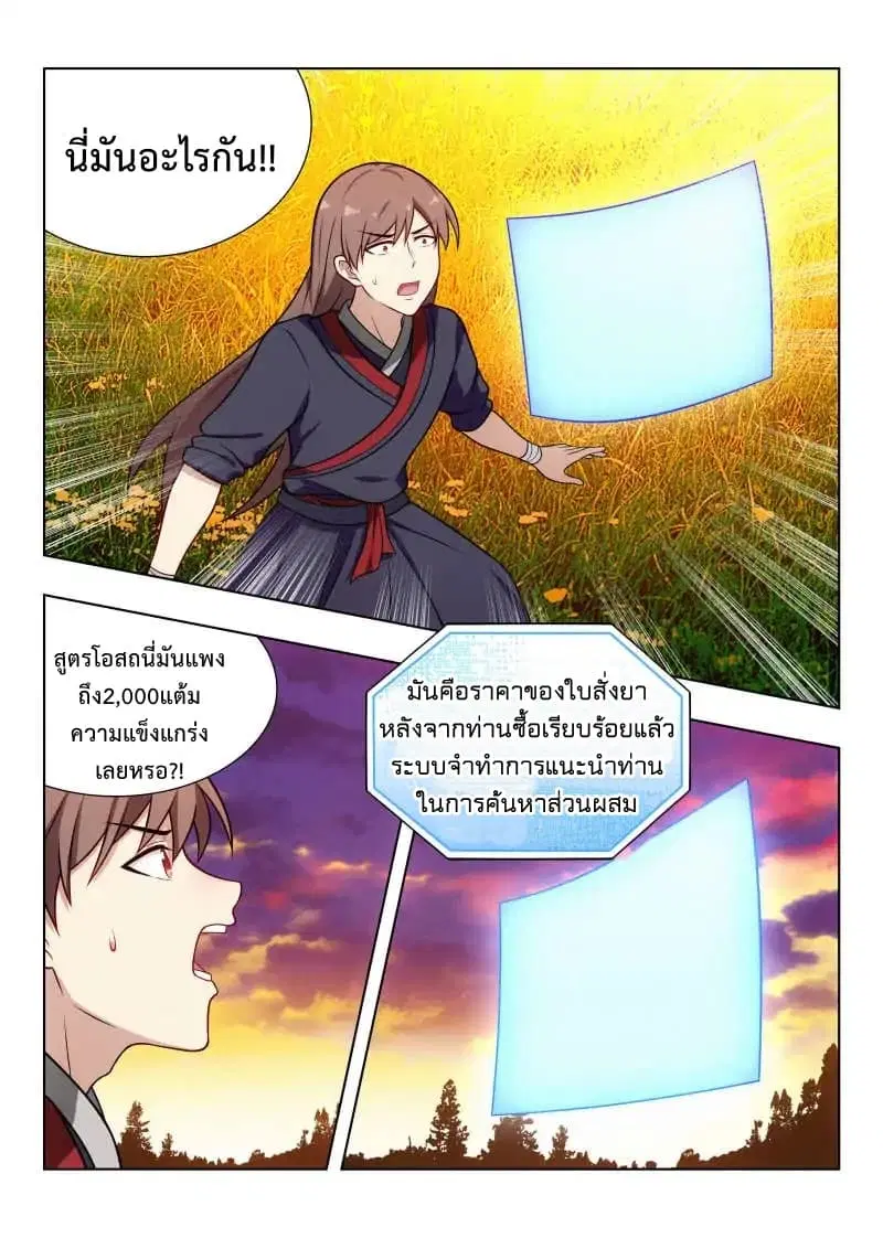 Strongest Anti M.E.T.A. ตอนที่ 37 หน้า 2