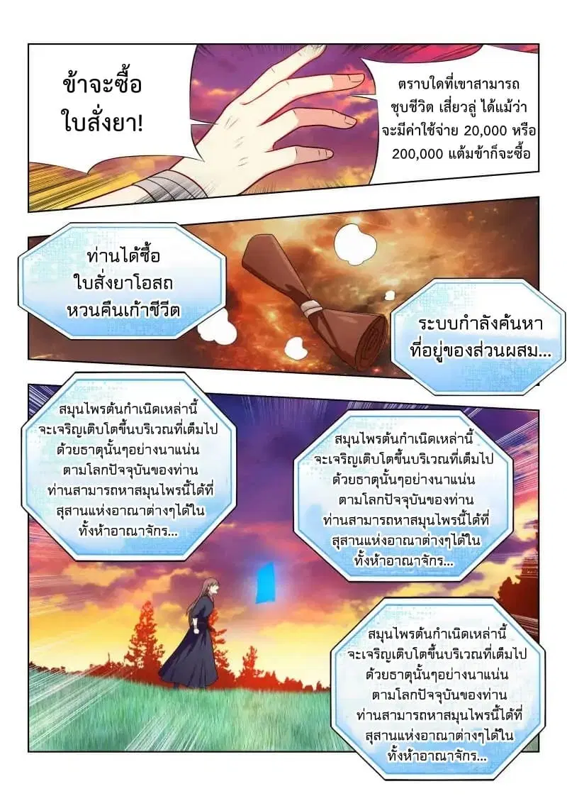 Strongest Anti M.E.T.A. ตอนที่ 37 หน้า 3