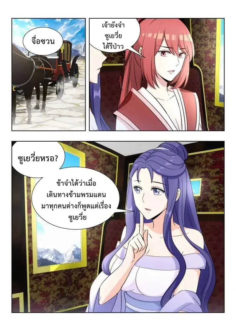 Strongest Anti M.E.T.A. ตอนที่ 38 หน้า 2