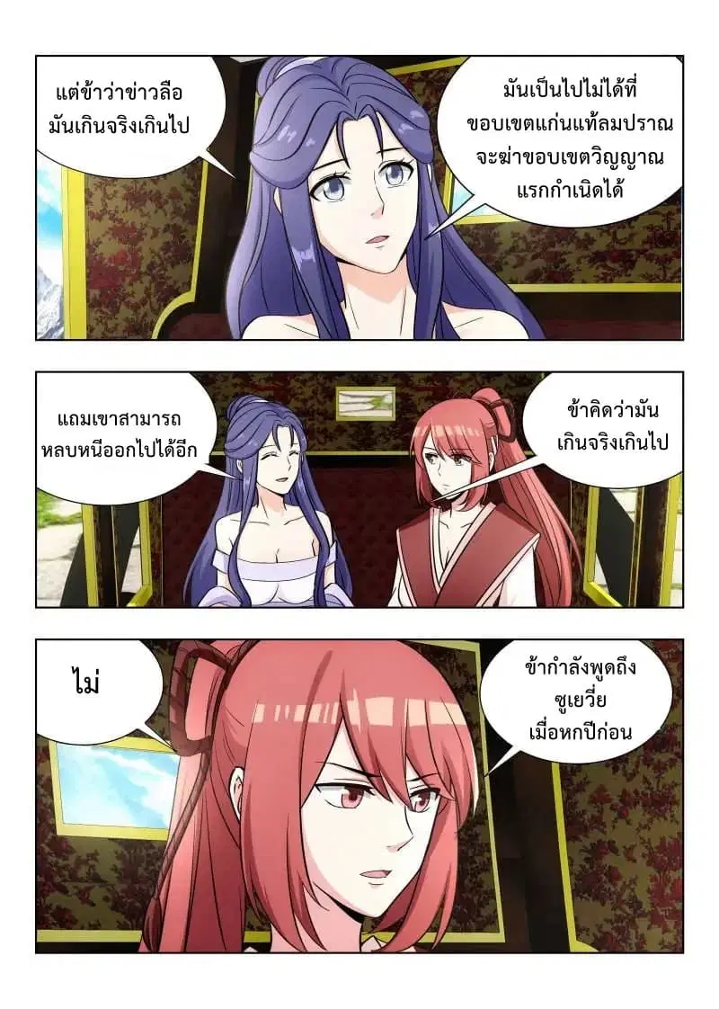 Strongest Anti M.E.T.A. ตอนที่ 38 หน้า 3