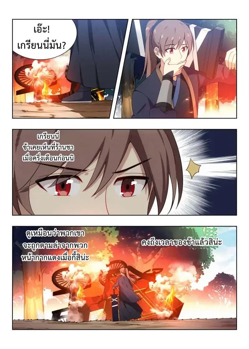 Strongest Anti M.E.T.A. ตอนที่ 39 หน้า 2
