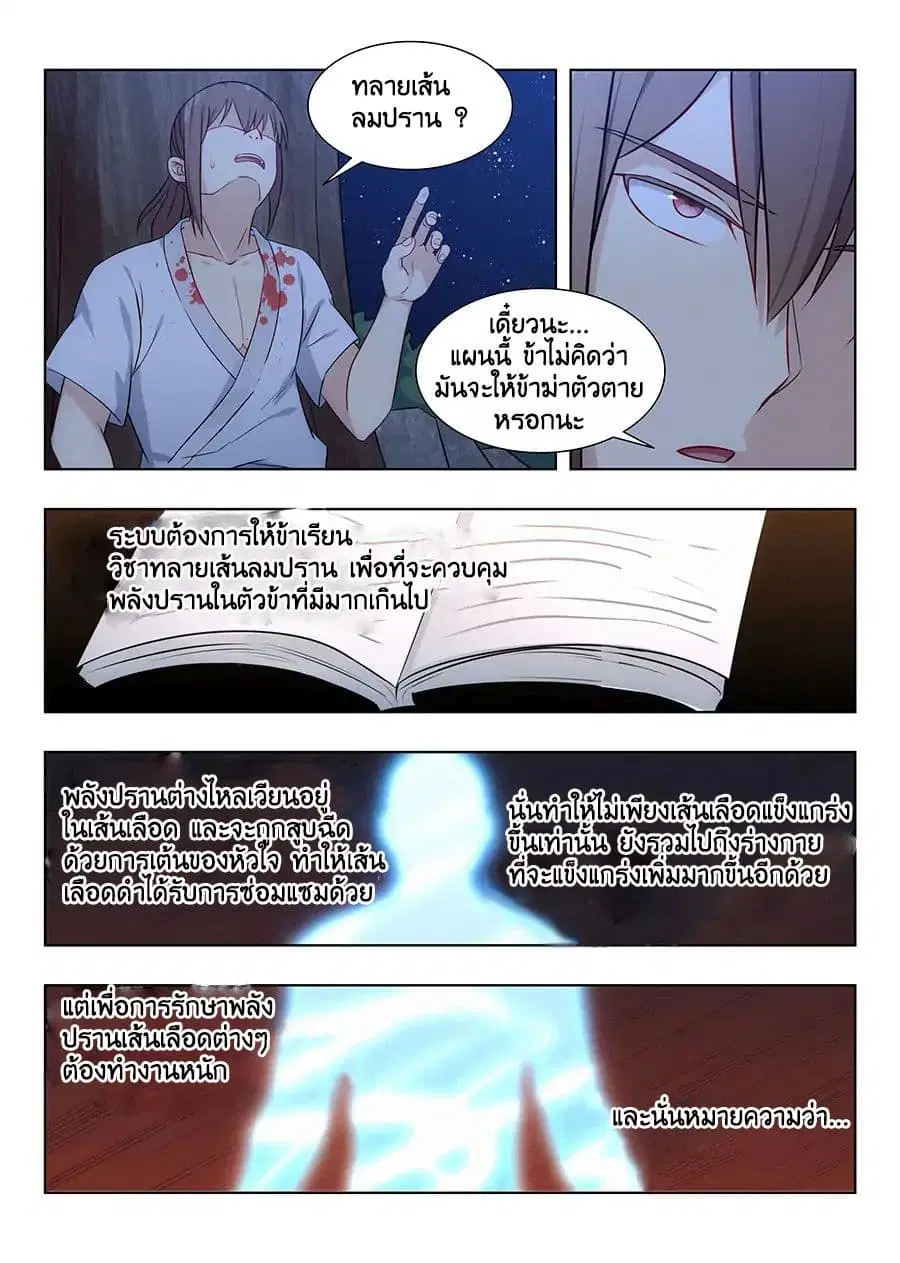 Strongest Anti M.E.T.A. ตอนที่ 4 หน้า 2