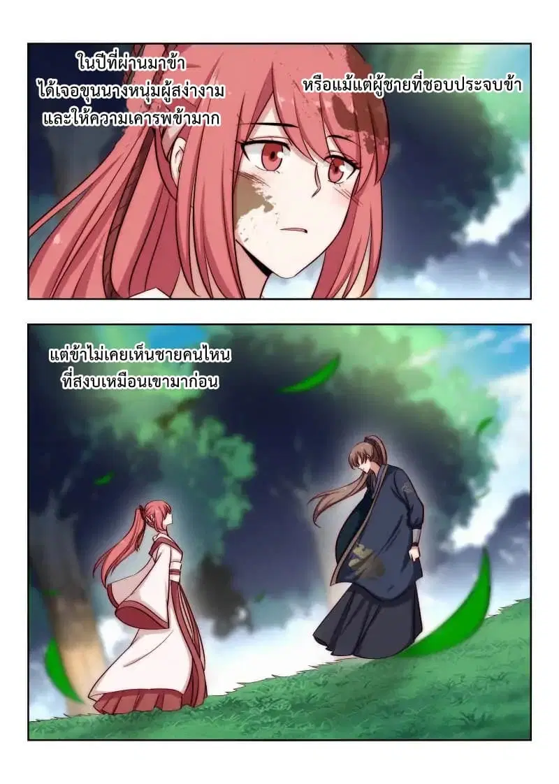 Strongest Anti M.E.T.A. ตอนที่ 40 หน้า 2