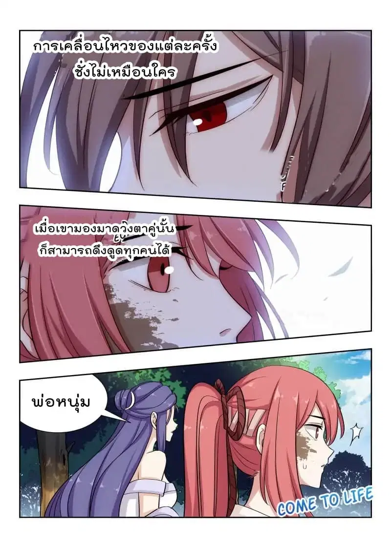 Strongest Anti M.E.T.A. ตอนที่ 40 หน้า 3