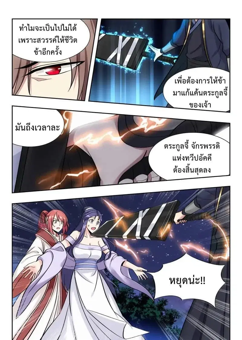 Strongest Anti M.E.T.A. ตอนที่ 41 หน้า 2