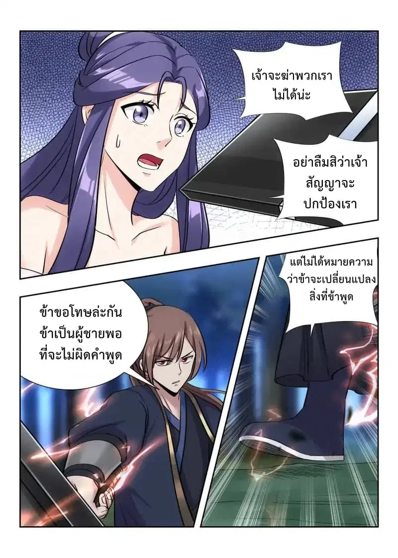 Strongest Anti M.E.T.A. ตอนที่ 41 หน้า 3