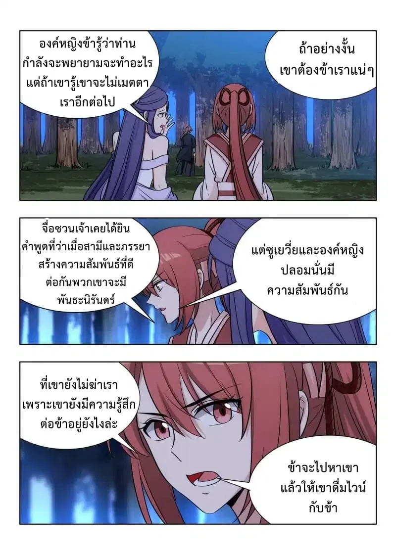 Strongest Anti M.E.T.A. ตอนที่ 42 หน้า 2