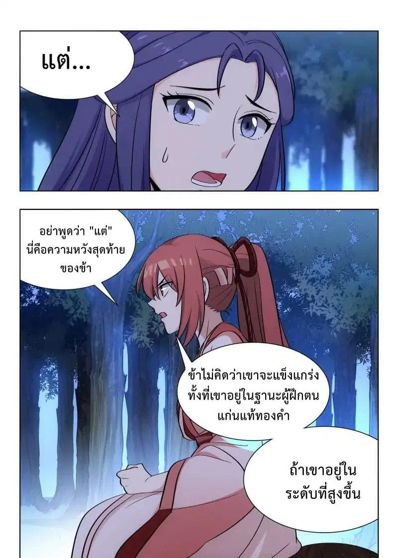 Strongest Anti M.E.T.A. ตอนที่ 42 หน้า 3