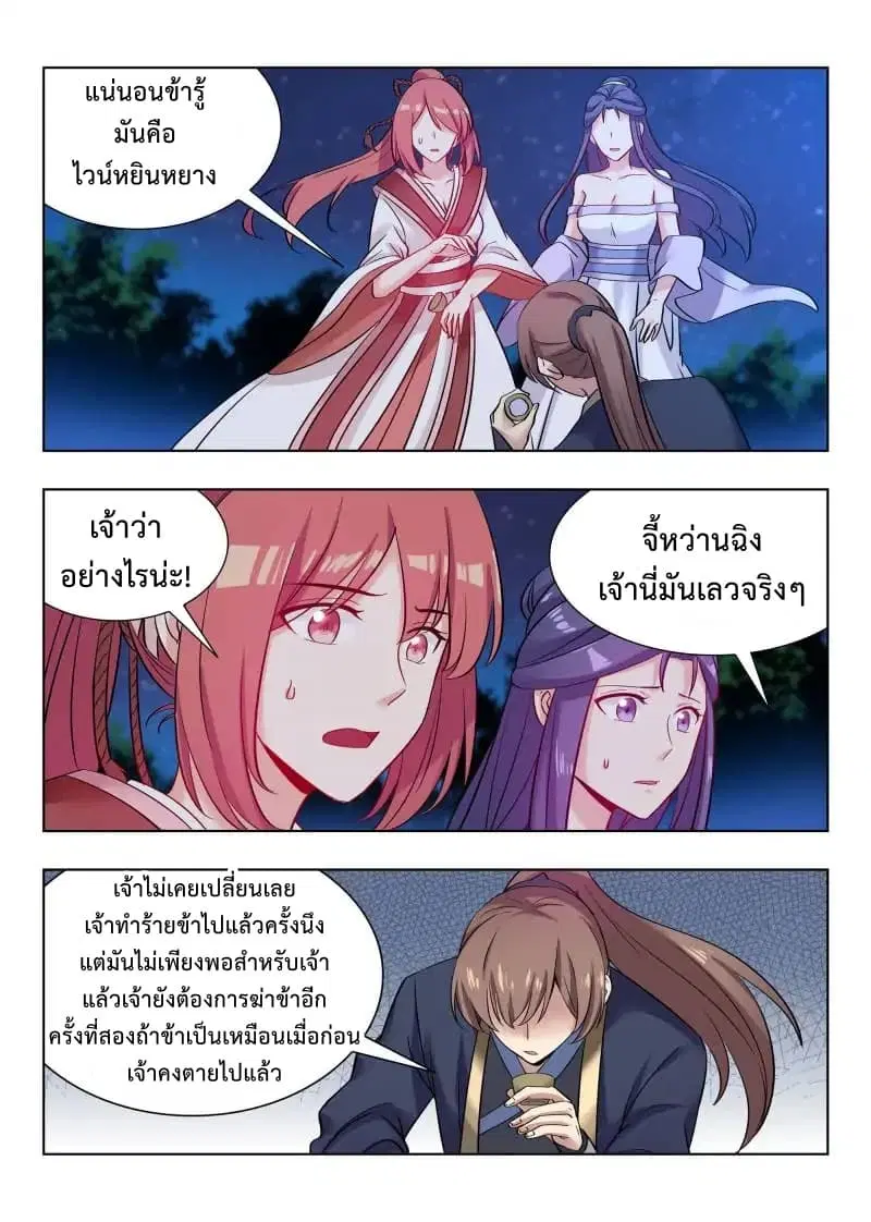 Strongest Anti M.E.T.A. ตอนที่ 43 หน้า 2