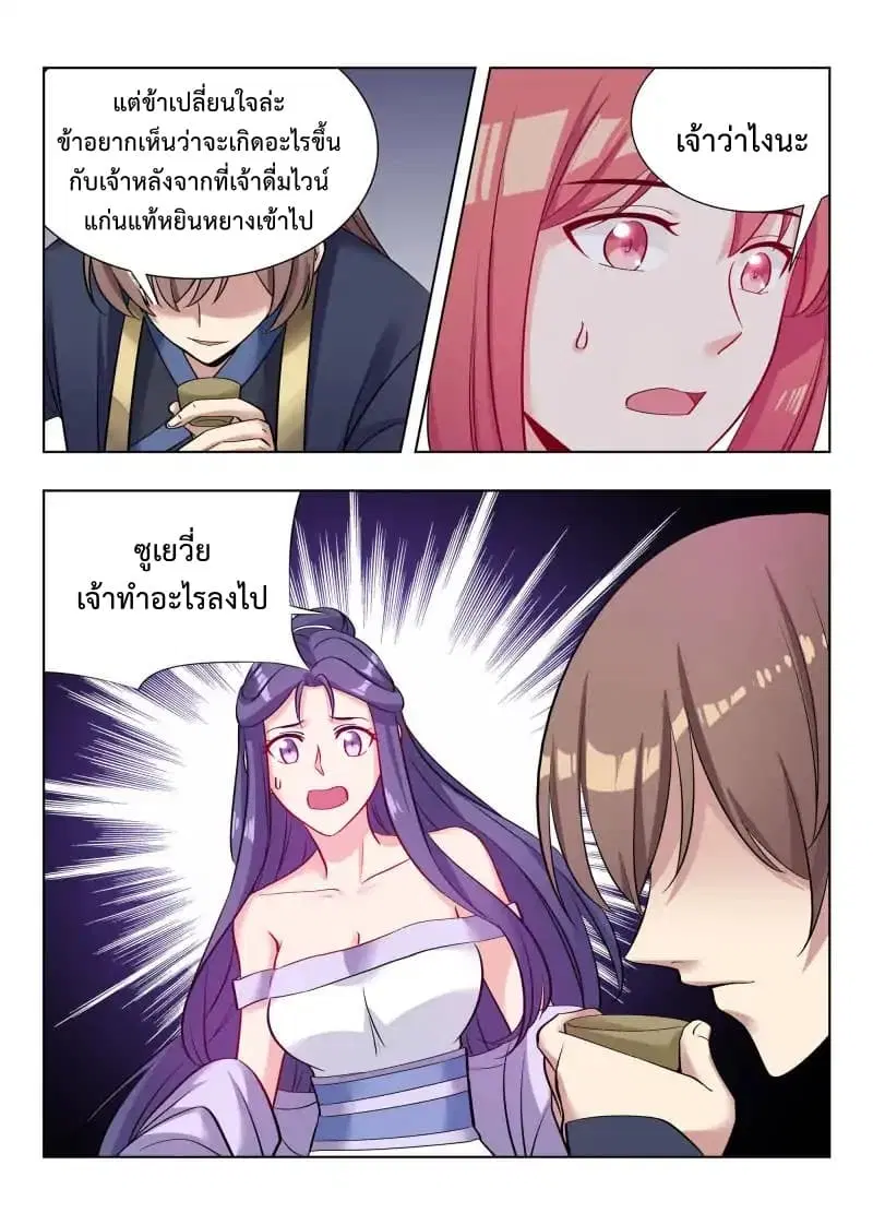 Strongest Anti M.E.T.A. ตอนที่ 43 หน้า 3