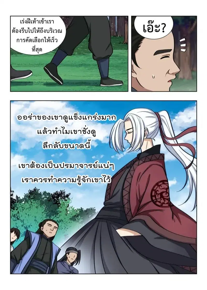 Strongest Anti M.E.T.A. ตอนที่ 45 หน้า 2