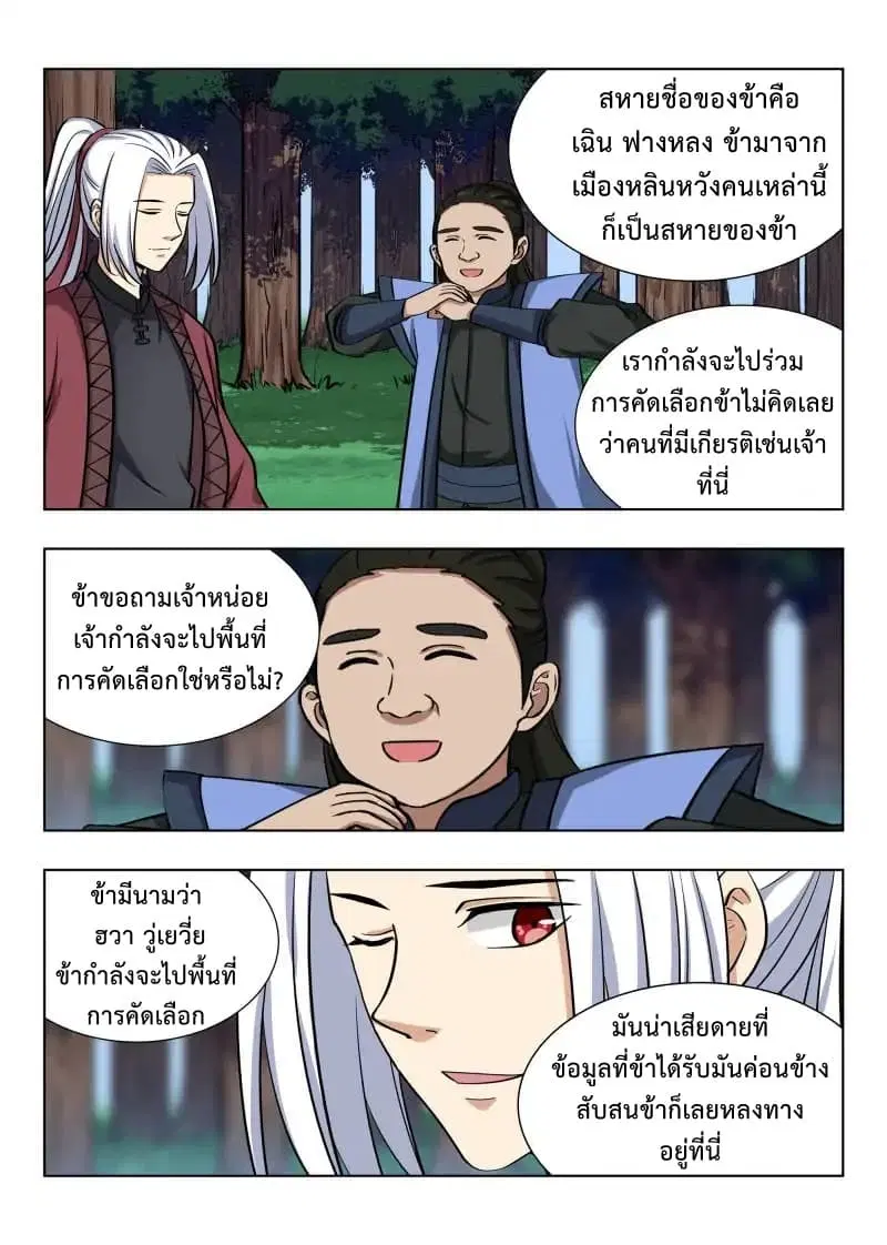 Strongest Anti M.E.T.A. ตอนที่ 45 หน้า 3