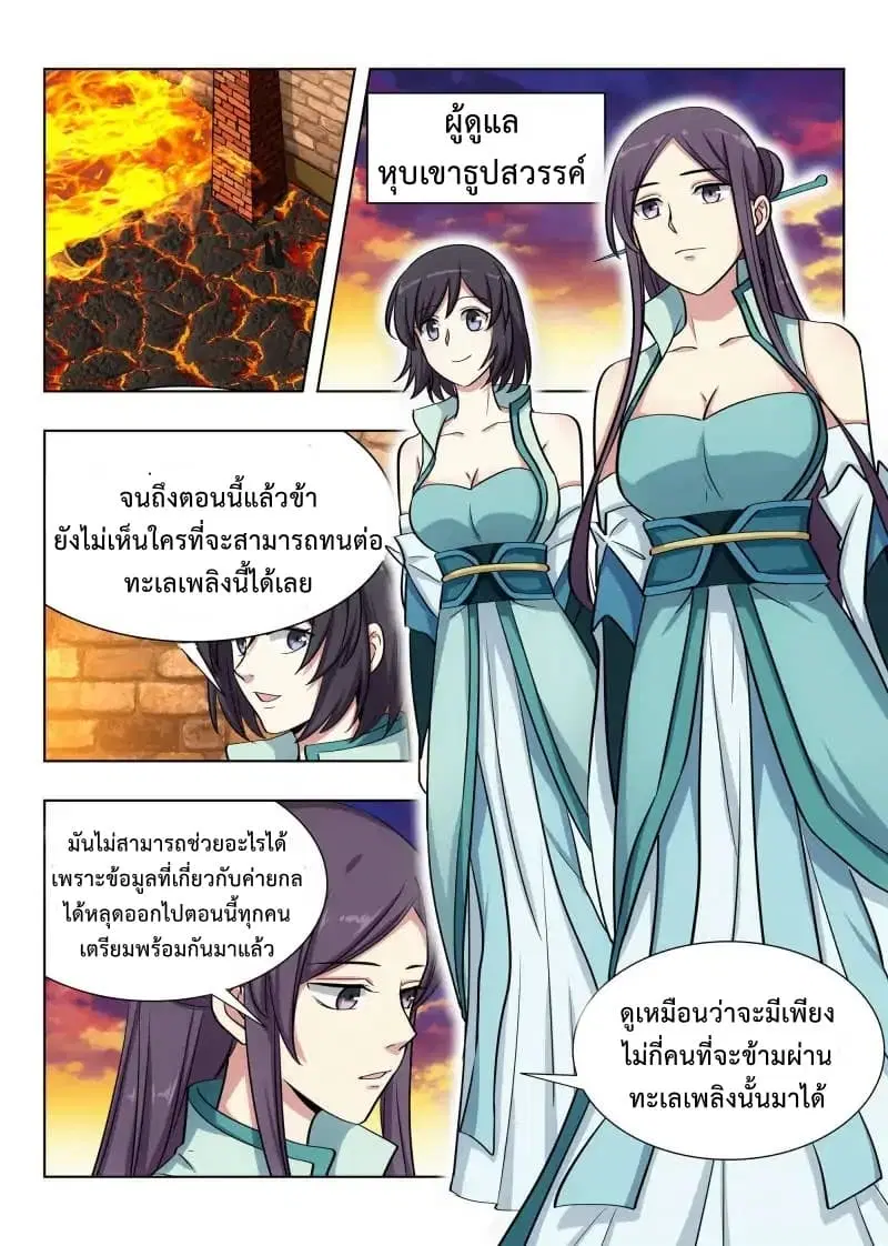 Strongest Anti M.E.T.A. ตอนที่ 46 หน้า 2