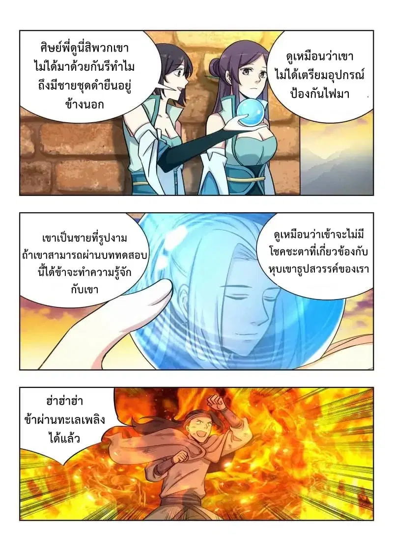 Strongest Anti M.E.T.A. ตอนที่ 46 หน้า 3