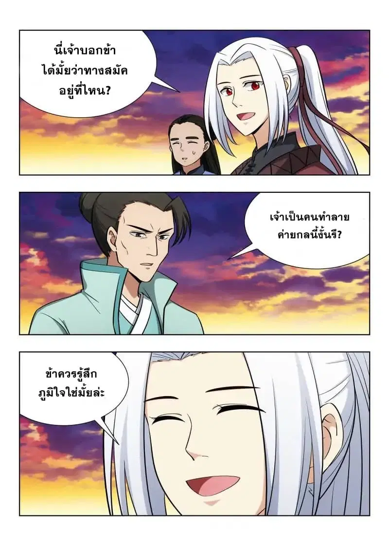 Strongest Anti M.E.T.A. ตอนที่ 47 หน้า 2