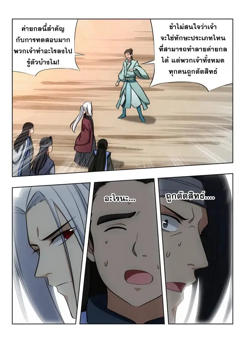 Strongest Anti M.E.T.A. ตอนที่ 47 หน้า 3