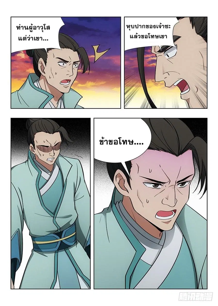 Strongest Anti M.E.T.A. ตอนที่ 48 หน้า 2