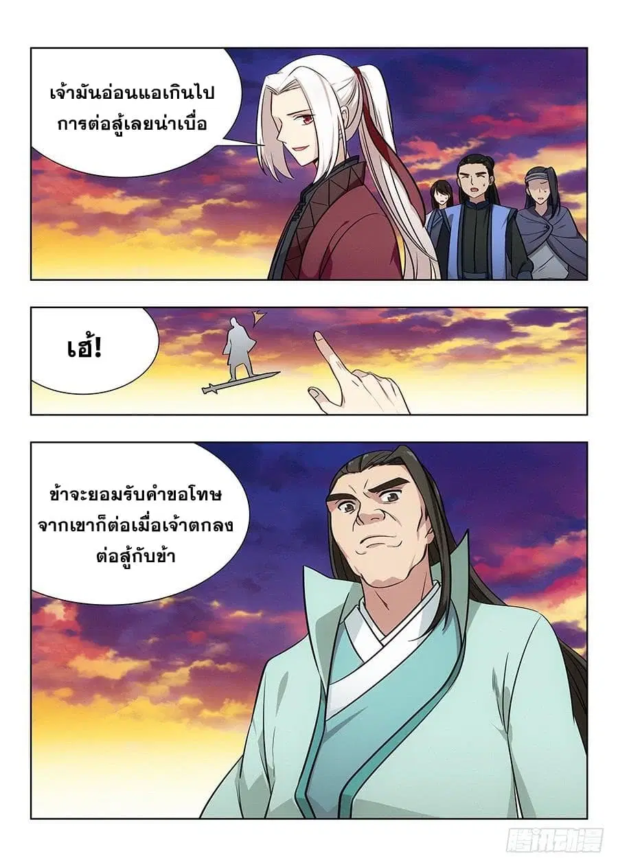 Strongest Anti M.E.T.A. ตอนที่ 48 หน้า 3