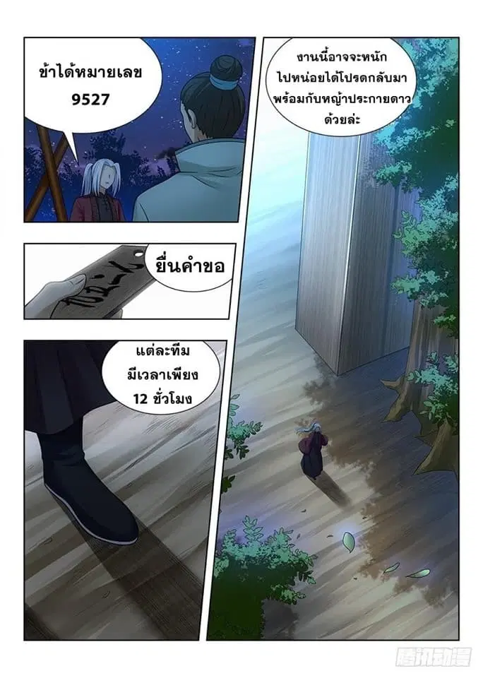Strongest Anti M.E.T.A. ตอนที่ 49 หน้า 2