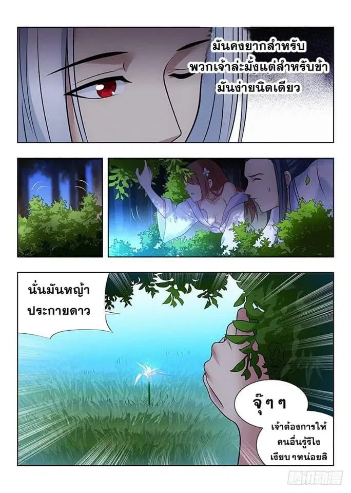Strongest Anti M.E.T.A. ตอนที่ 49 หน้า 3